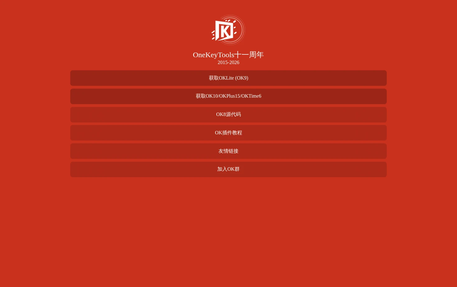 OneKeyTools 页面快照